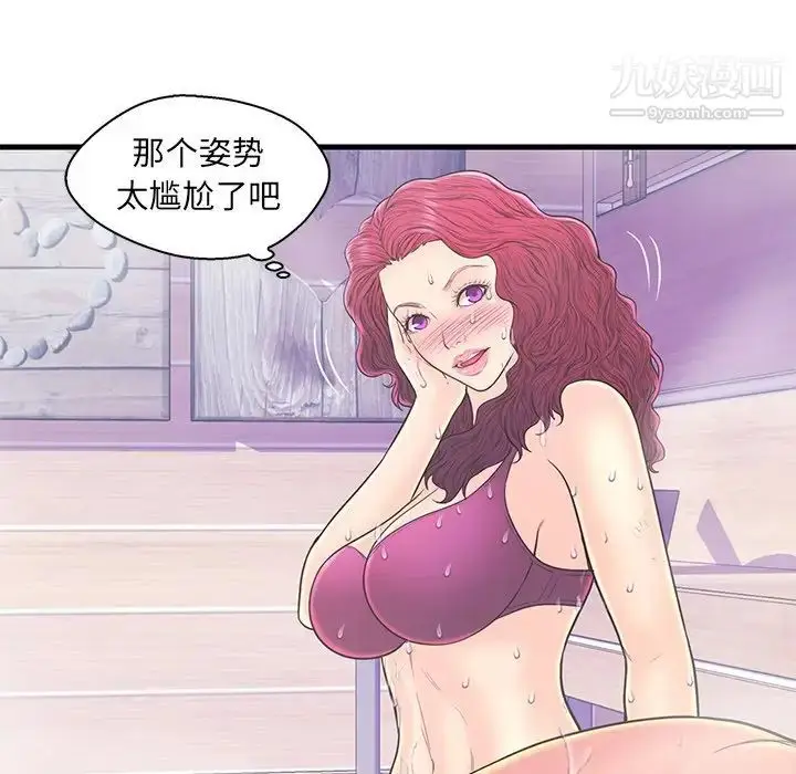 漫画《恋人配对》第18话第53张图