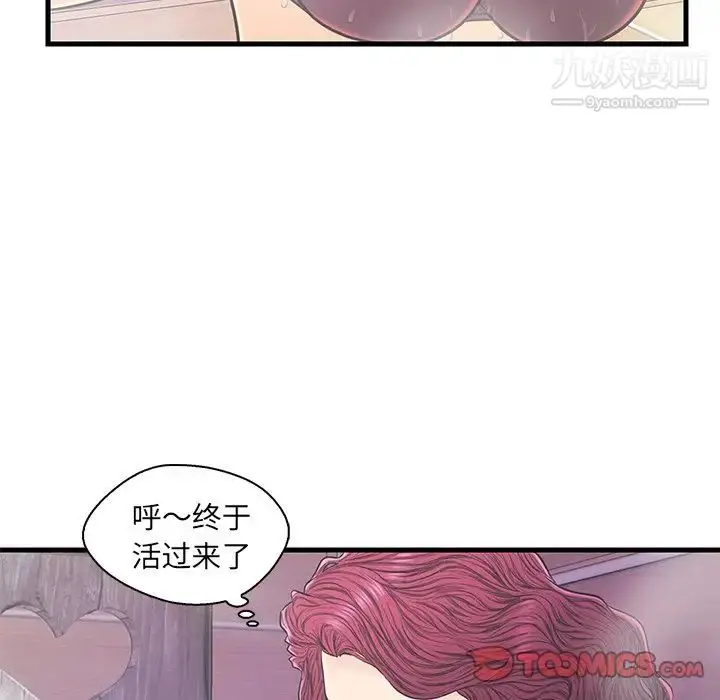 漫画《恋人配对》第18话第58张图