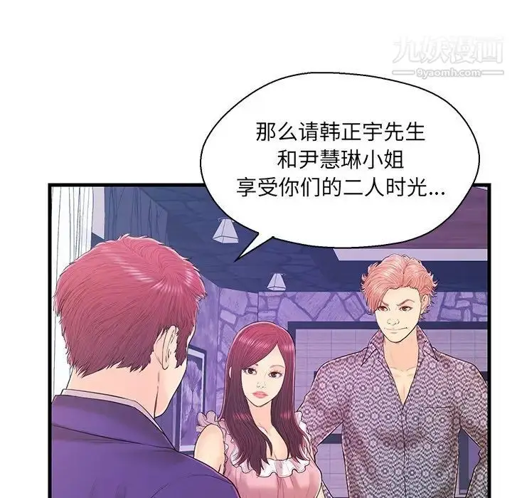 漫画《恋人配对》第18话第8张图
