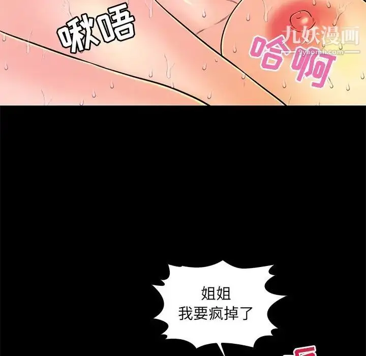漫画《恋人配对》第18话第88张图
