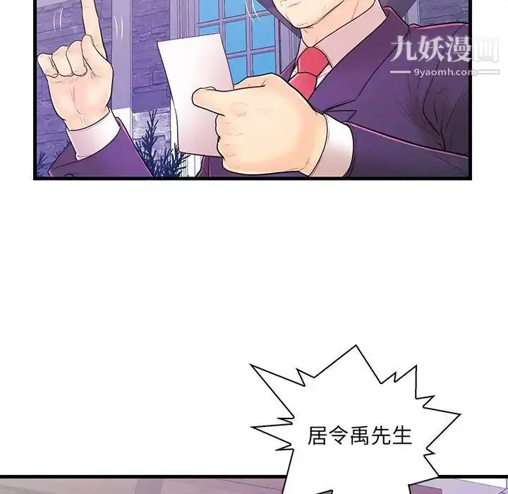 漫画《恋人配对》第14话第16张图