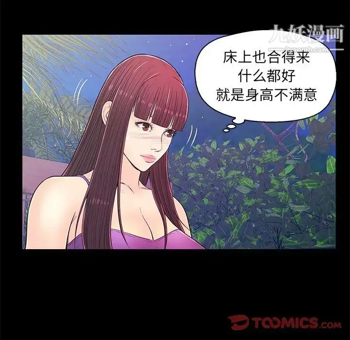 漫画《恋人配对》第14话第34张图