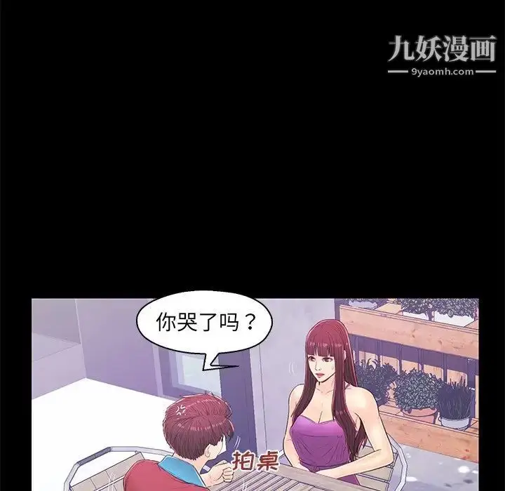 漫画《恋人配对》第14话第38张图