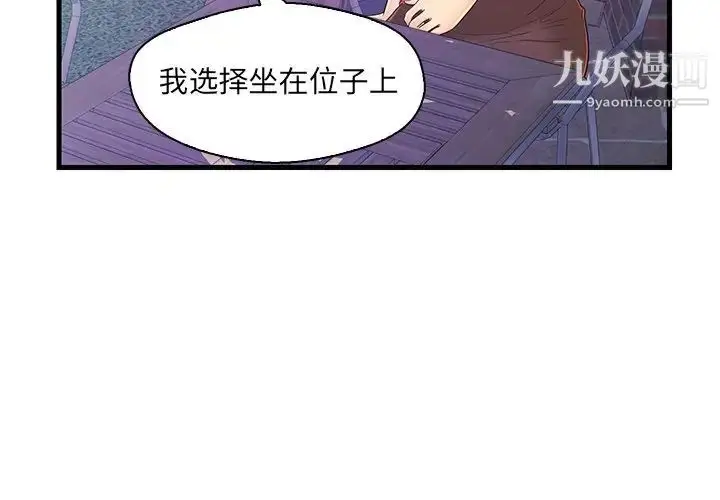 漫画《恋人配对》第14话第4张图