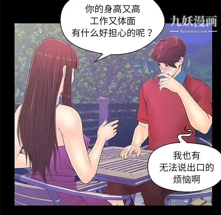 漫画《恋人配对》第14话第41张图