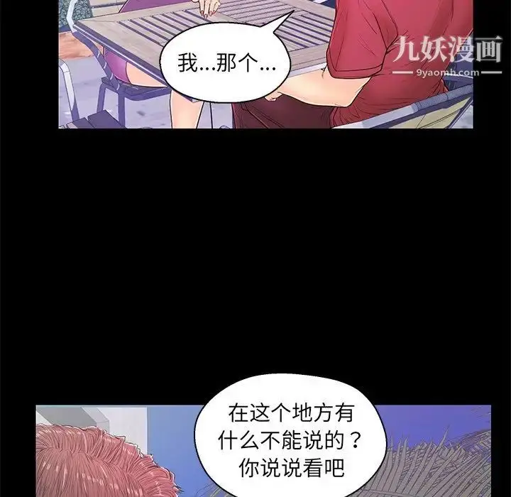 漫画《恋人配对》第14话第43张图