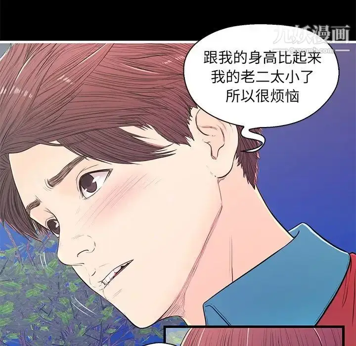 漫画《恋人配对》第14话第45张图