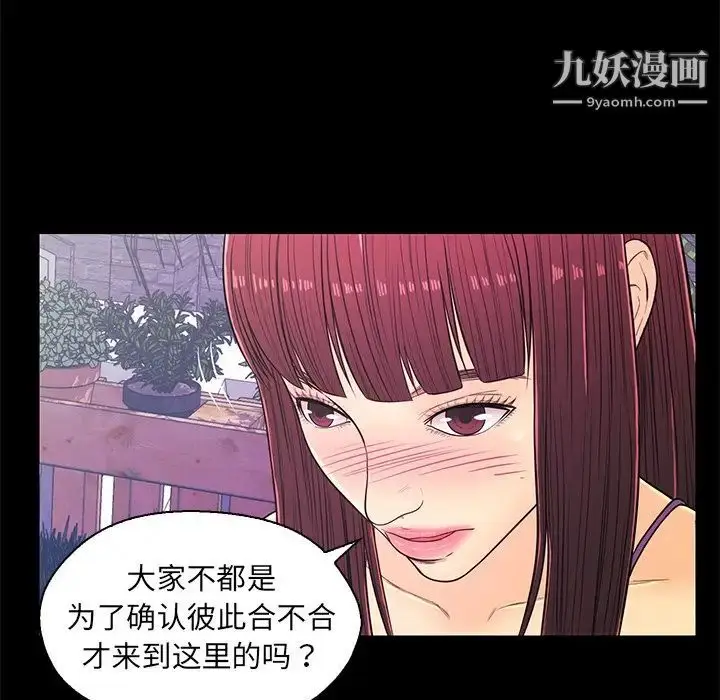 漫画《恋人配对》第14话第55张图