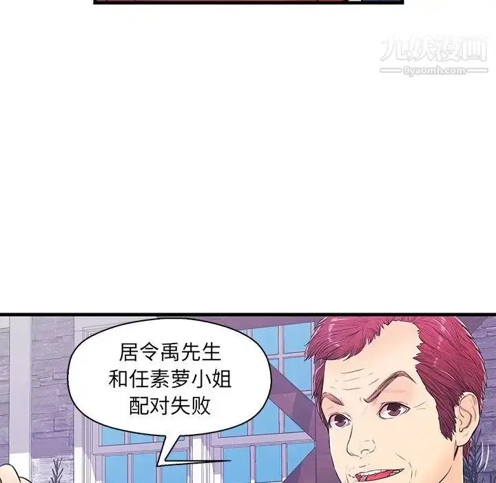 漫画《恋人配对》第14话第6张图