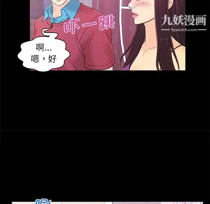 漫画《恋人配对》第14话第64张图