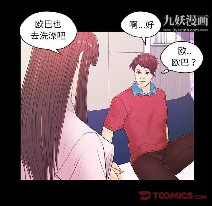漫画《恋人配对》第14话第82张图