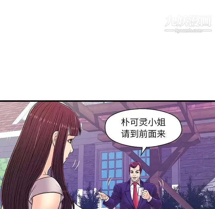 漫画《恋人配对》第14话第9张图