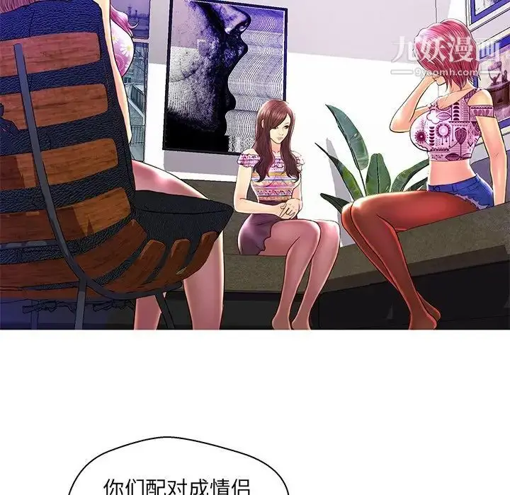 漫画《恋人配对》第26话第100张图