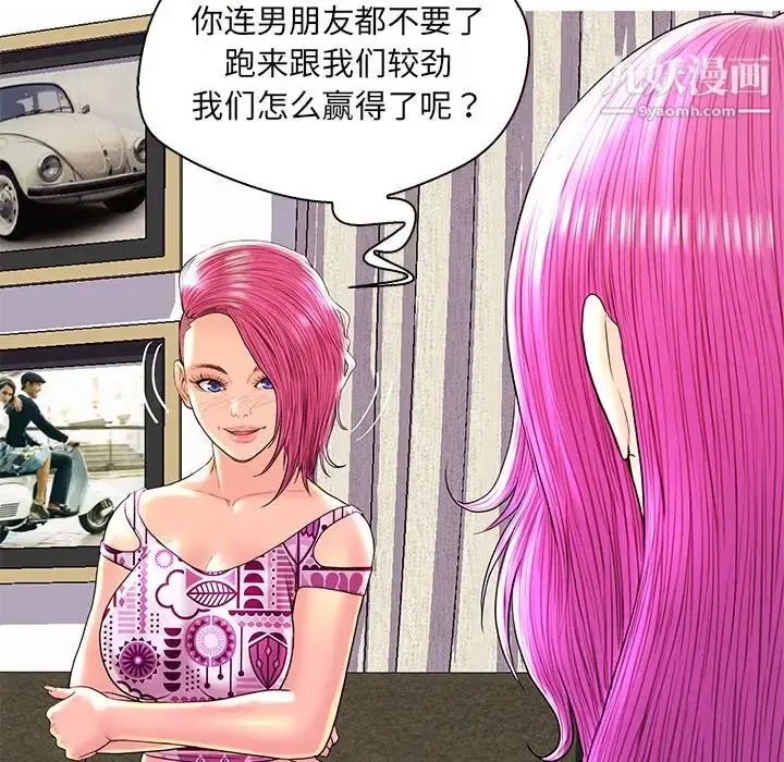漫画《恋人配对》第26话第106张图