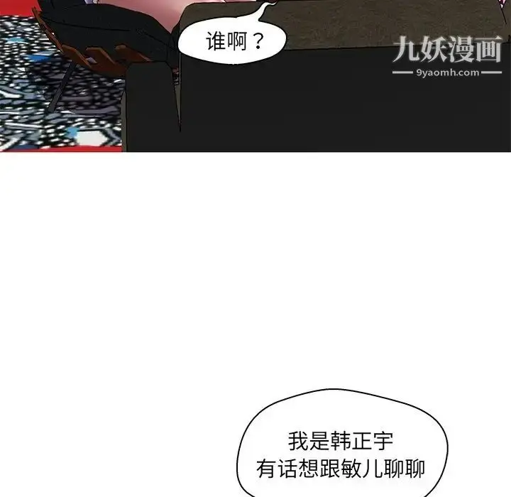 漫画《恋人配对》第26话第116张图