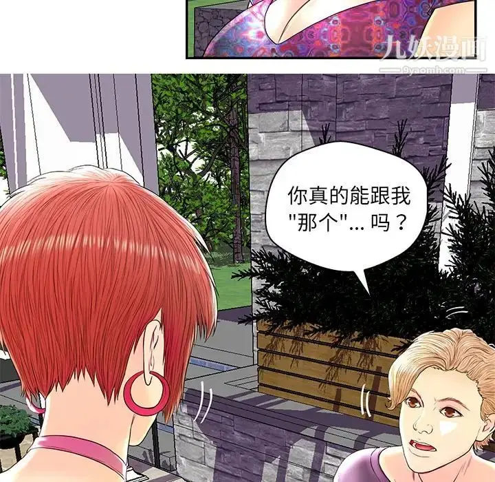 漫画《恋人配对》第26话第6张图