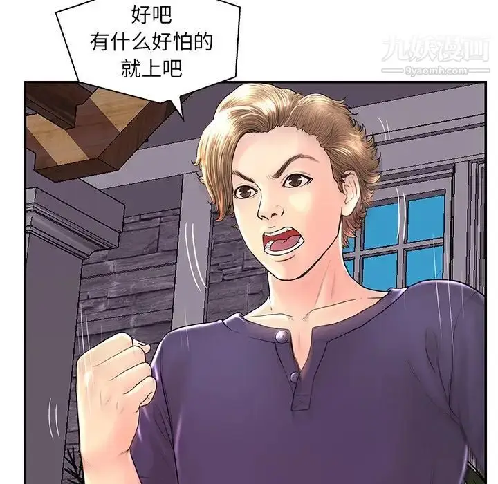 漫画《恋人配对》第26话第8张图