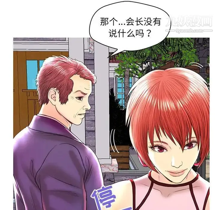 漫画《恋人配对》第26话第81张图