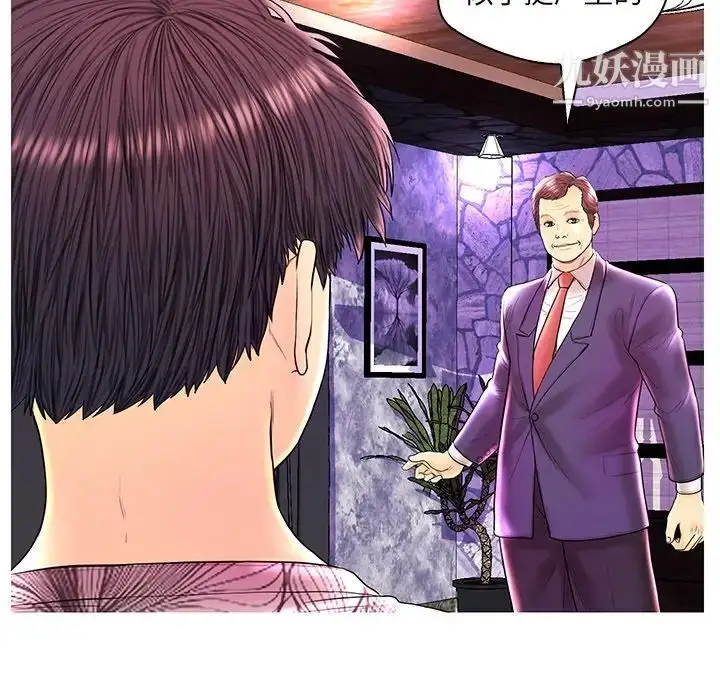 漫画《恋人配对》第26话第92张图