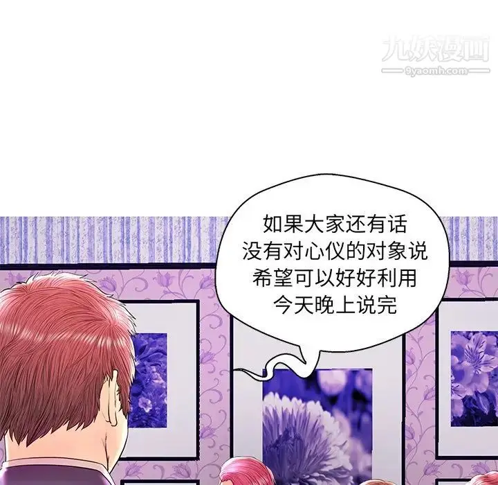 漫画《恋人配对》第26话第95张图