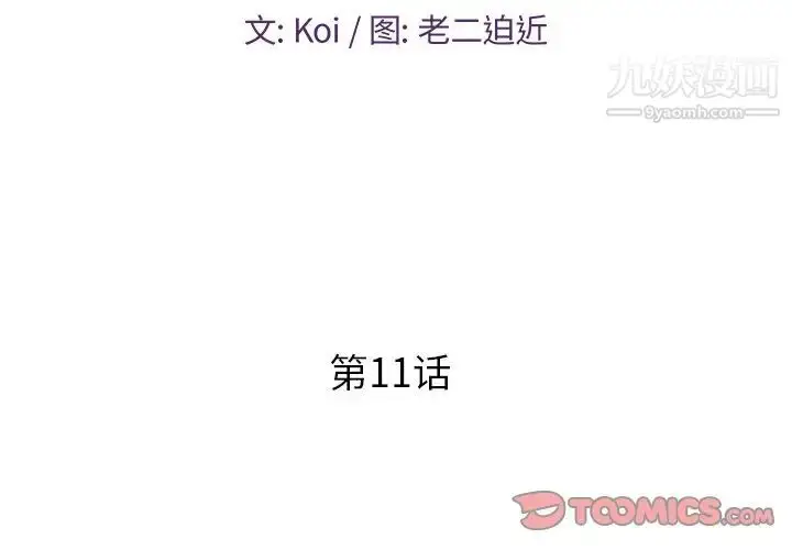 漫画《恋人配对》第11话第2张图