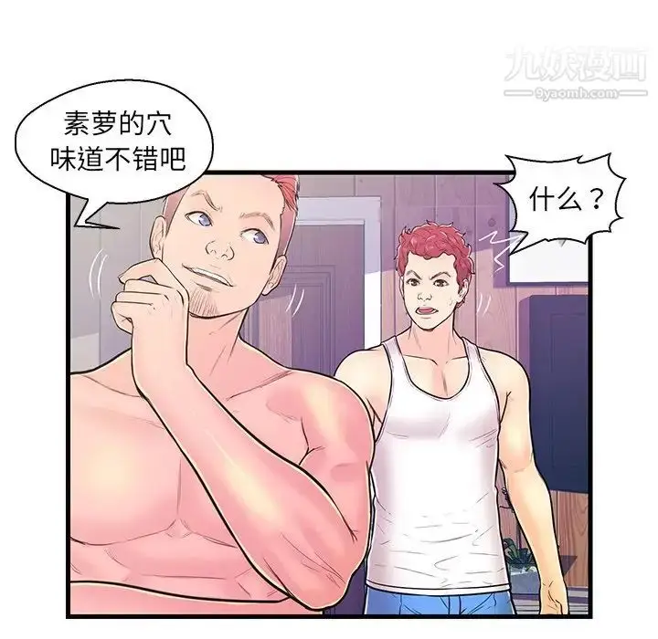 漫画《恋人配对》第11话第52张图