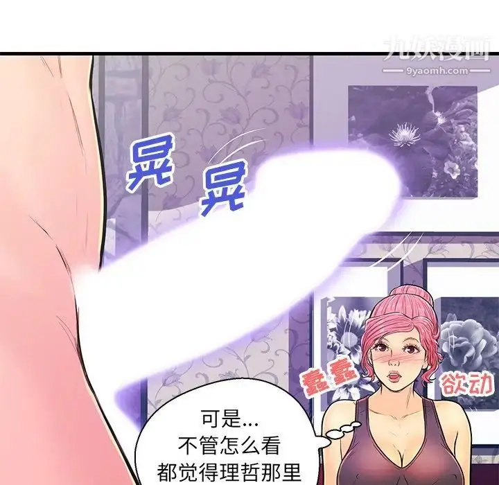 漫画《恋人配对》第11话第73张图