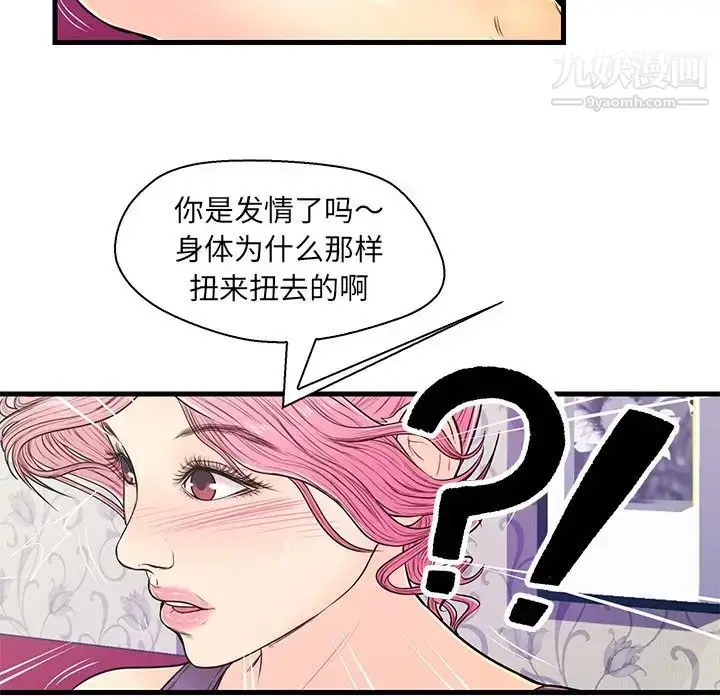 漫画《恋人配对》第11话第75张图