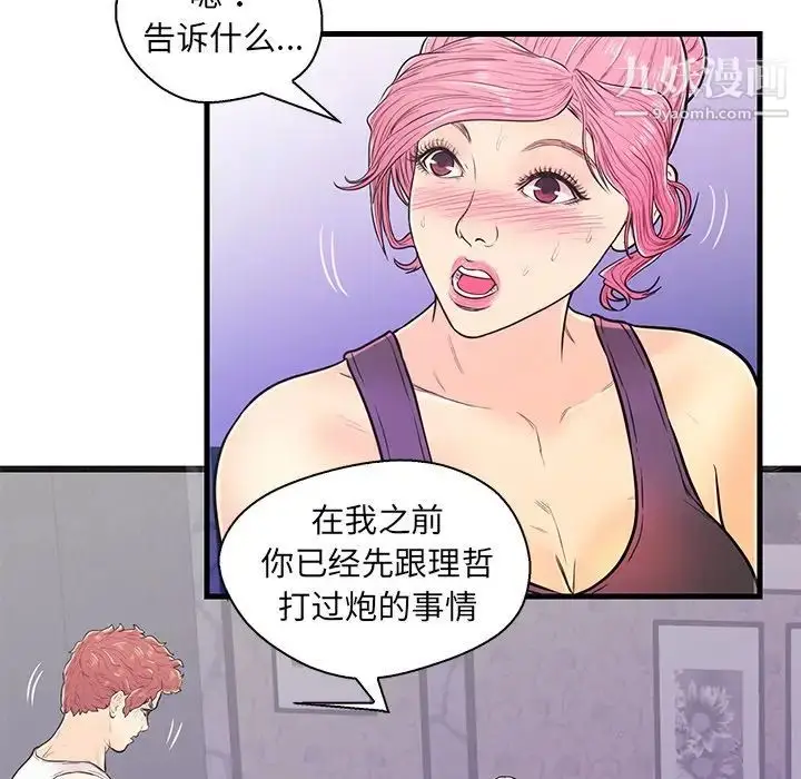 漫画《恋人配对》第11话第79张图
