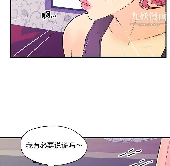 漫画《恋人配对》第11话第84张图