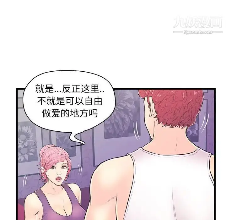 漫画《恋人配对》第11话第86张图