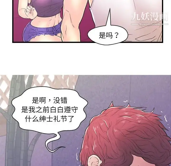 漫画《恋人配对》第11话第87张图