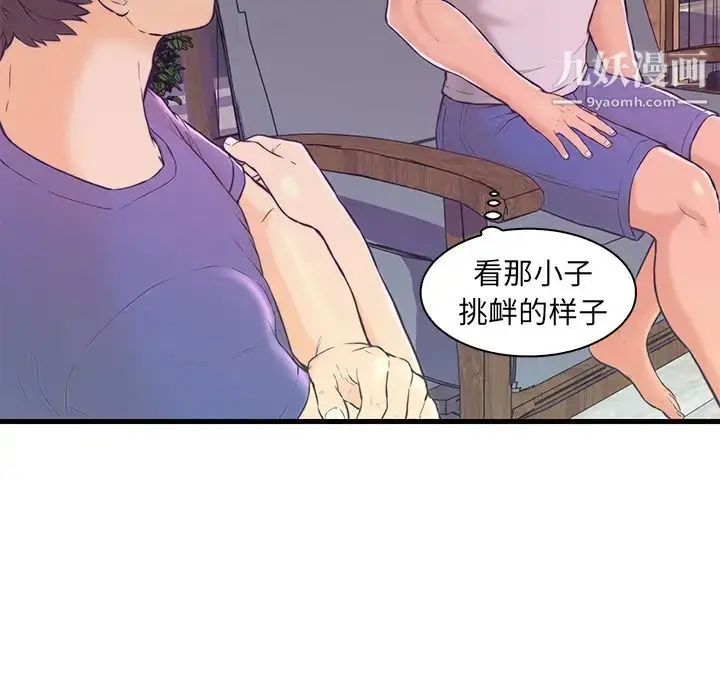 漫画《恋人配对》第2话第10张图