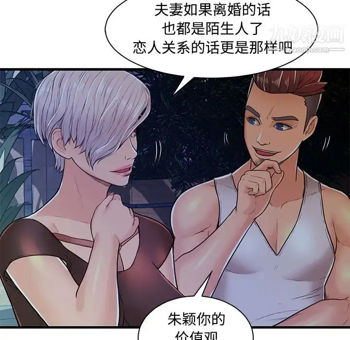 漫画《恋人配对》第2话第100张图