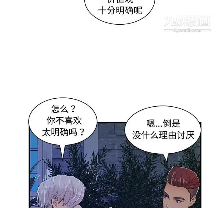 漫画《恋人配对》第2话第101张图