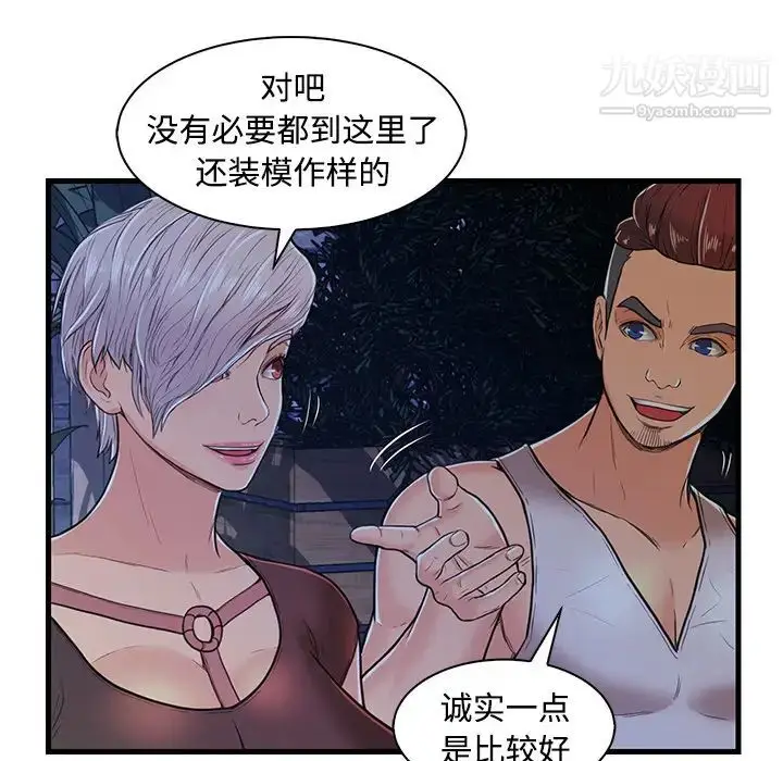 漫画《恋人配对》第2话第103张图
