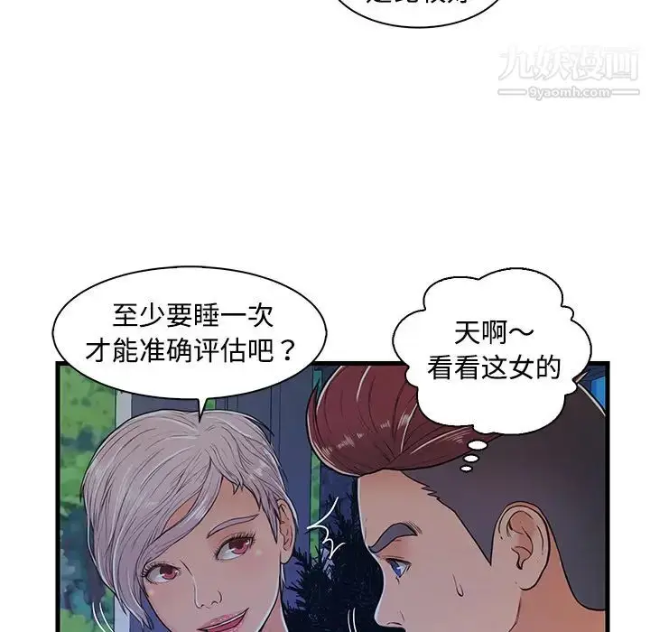 漫画《恋人配对》第2话第104张图