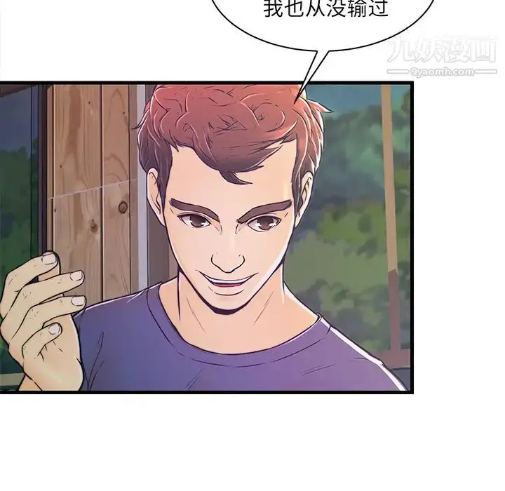 漫画《恋人配对》第2话第14张图