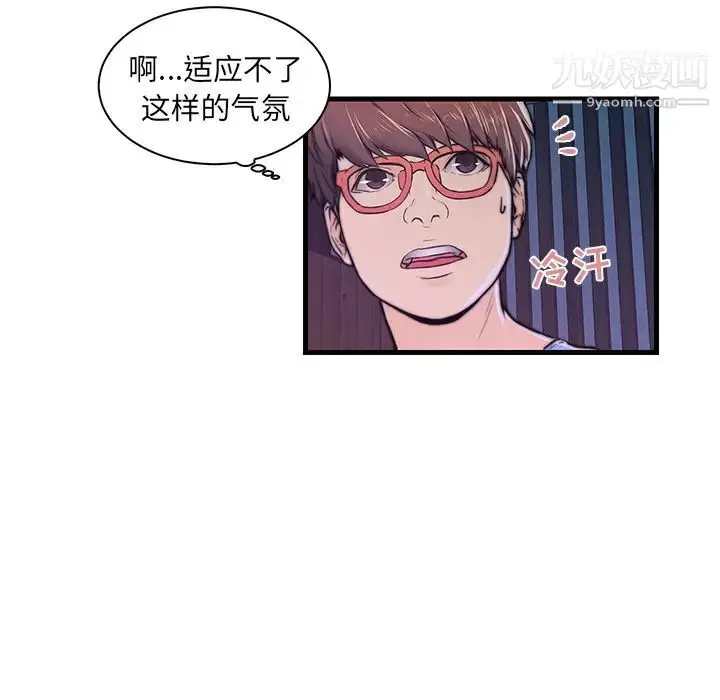 漫画《恋人配对》第2话第20张图