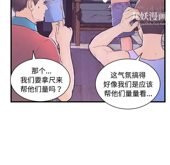 漫画《恋人配对》第2话第25张图