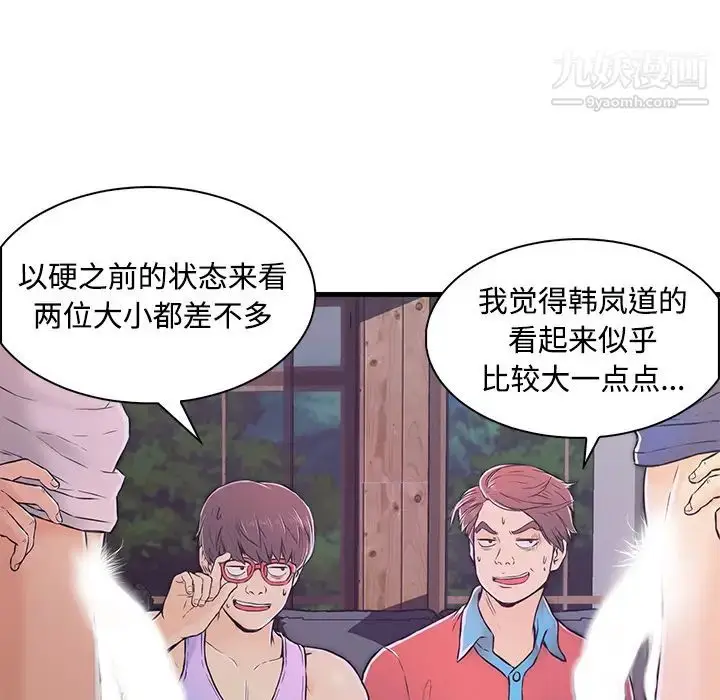 漫画《恋人配对》第2话第26张图