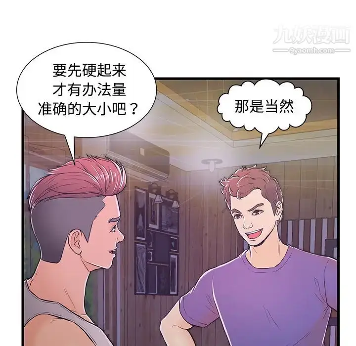 漫画《恋人配对》第2话第28张图