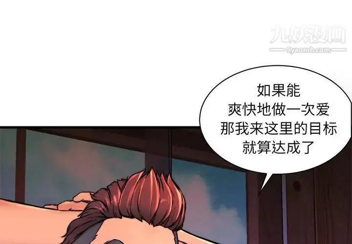 漫画《恋人配对》第2话第3张图