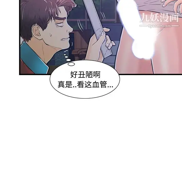 漫画《恋人配对》第2话第34张图