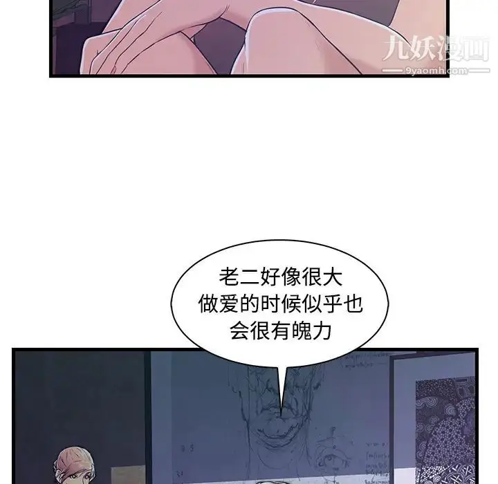漫画《恋人配对》第2话第36张图