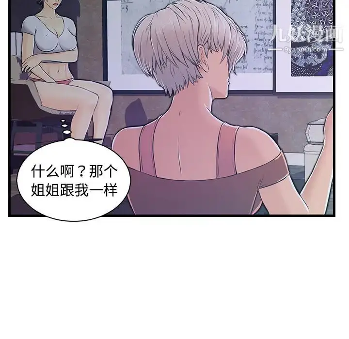 漫画《恋人配对》第2话第37张图
