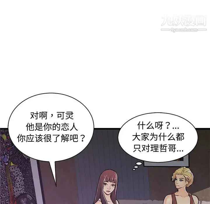 漫画《恋人配对》第2话第41张图
