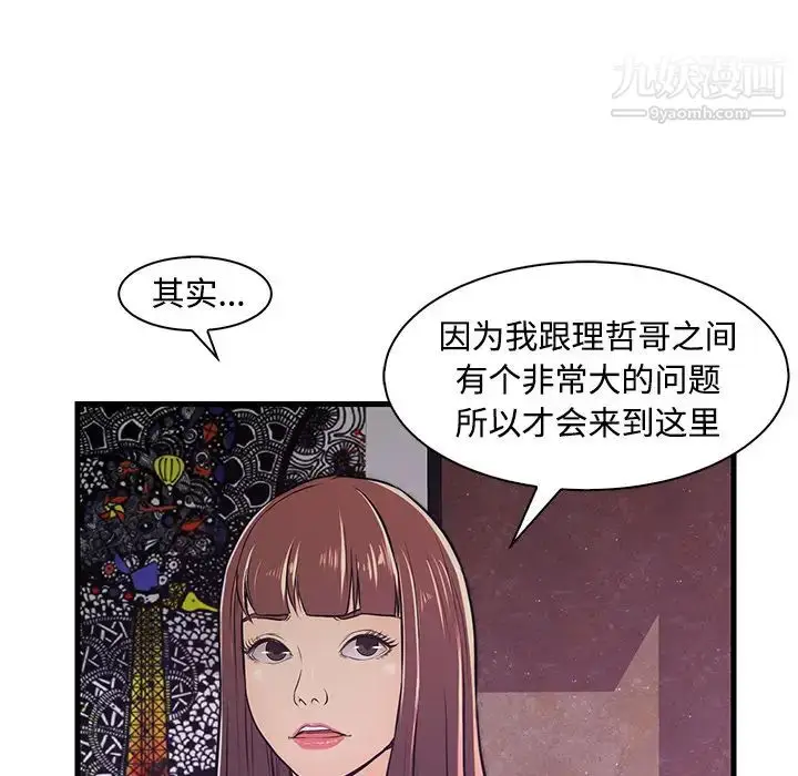 漫画《恋人配对》第2话第43张图
