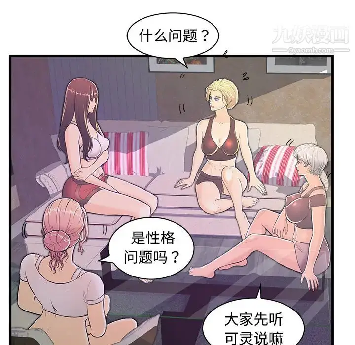 漫画《恋人配对》第2话第45张图