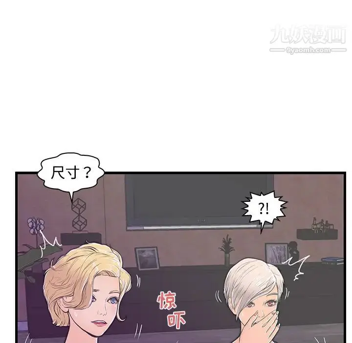 漫画《恋人配对》第2话第48张图
